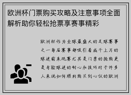 欧洲杯门票购买攻略及注意事项全面解析助你轻松抢票享赛事精彩