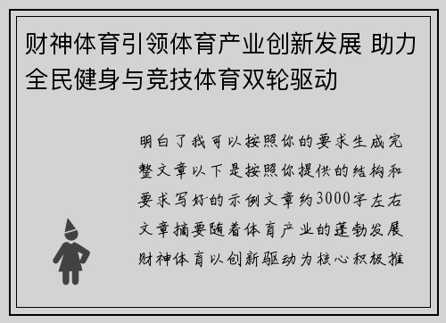 财神体育引领体育产业创新发展 助力全民健身与竞技体育双轮驱动