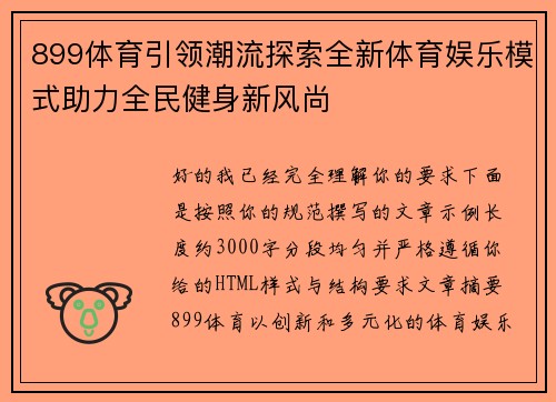 899体育引领潮流探索全新体育娱乐模式助力全民健身新风尚