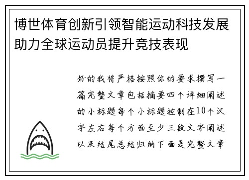 博世体育创新引领智能运动科技发展助力全球运动员提升竞技表现