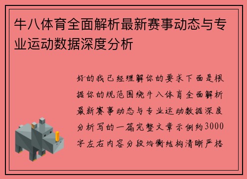 牛八体育全面解析最新赛事动态与专业运动数据深度分析