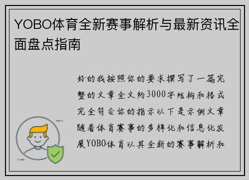YOBO体育全新赛事解析与最新资讯全面盘点指南