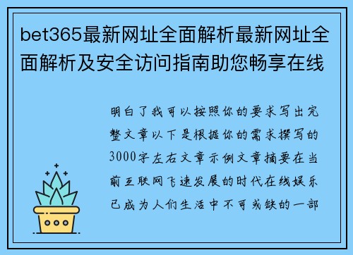 bet365最新网址全面解析最新网址全面解析及安全访问指南助您畅享在线娱乐体验