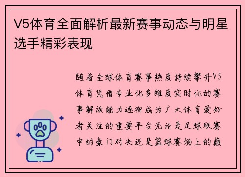 V5体育全面解析最新赛事动态与明星选手精彩表现