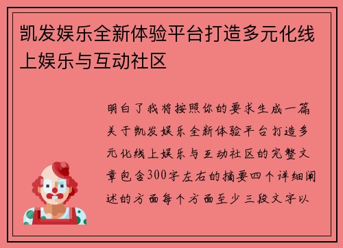 凯发娱乐全新体验平台打造多元化线上娱乐与互动社区 凯发娱乐全新体验平台打造多元化线上娱乐与互动社区