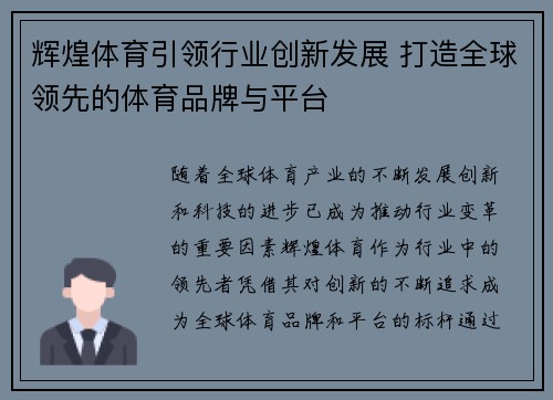 辉煌体育引领行业创新发展 打造全球领先的体育品牌与平台
