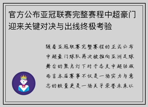 官方公布亚冠联赛完整赛程中超豪门迎来关键对决与出线终极考验 官方公布亚冠联赛完整赛程中超豪门迎来关键对决与出线终极考验
