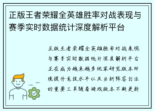 正版王者荣耀全英雄胜率对战表现与赛季实时数据统计深度解析平台