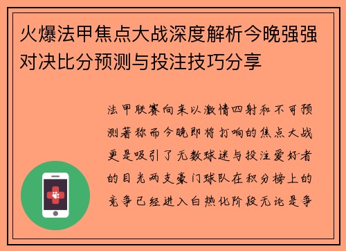 火爆法甲焦点大战深度解析今晚强强对决比分预测与投注技巧分享 火爆法甲焦点大战深度解析今晚强强对决比分预测与投注技巧分享