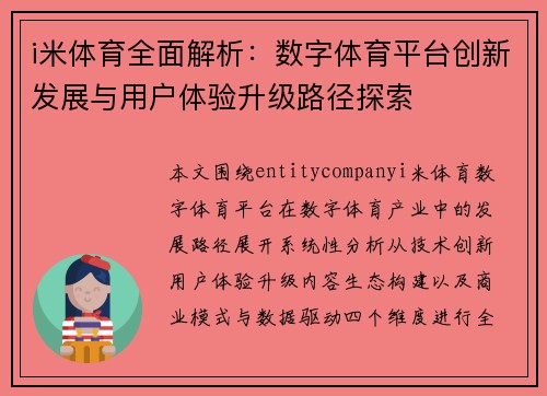 i米体育全面解析：数字体育平台创新发展与用户体验升级路径探索