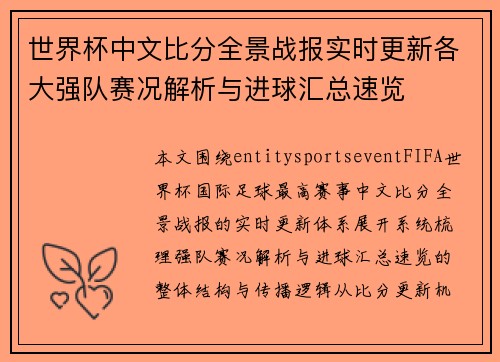 世界杯中文比分全景战报实时更新各大强队赛况解析与进球汇总速览 世界杯中文比分全景战报实时更新各大强队赛况解析与进球汇总速览