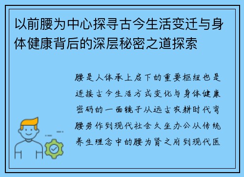 以前腰为中心探寻古今生活变迁与身体健康背后的深层秘密之道探索 以前腰为中心探寻古今生活变迁与身体健康背后的深层秘密之道探索