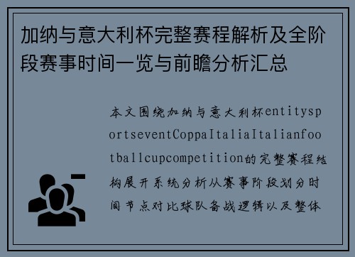 加纳与意大利杯完整赛程解析及全阶段赛事时间一览与前瞻分析汇总 加纳与意大利杯完整赛程解析及全阶段赛事时间一览与前瞻分析汇总