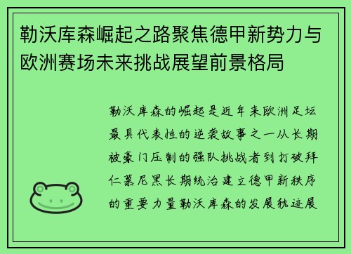 勒沃库森崛起之路聚焦德甲新势力与欧洲赛场未来挑战展望前景格局 勒沃库森崛起之路聚焦德甲新势力与欧洲赛场未来挑战展望前景格局
