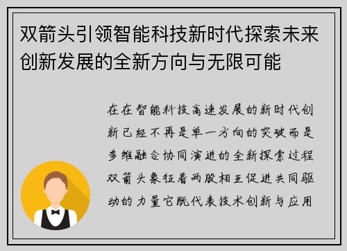 双箭头引领智能科技新时代探索未来创新发展的全新方向与无限可能 双箭头引领智能科技新时代探索未来创新发展的全新方向与无限可能