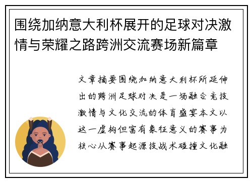 围绕加纳意大利杯展开的足球对决激情与荣耀之路跨洲交流赛场新篇章 围绕加纳意大利杯展开的足球对决激情与荣耀之路跨洲交流赛场新篇章