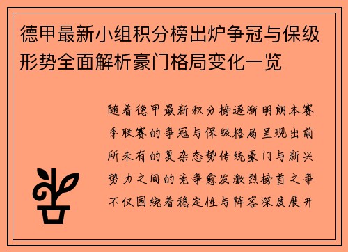 德甲最新小组积分榜出炉争冠与保级形势全面解析豪门格局变化一览 德甲最新小组积分榜出炉争冠与保级形势全面解析豪门格局变化一览