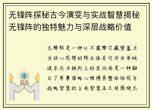 无锋阵探秘古今演变与实战智慧揭秘无锋阵的独特魅力与深层战略价值 无锋阵探秘古今演变与实战智慧揭秘无锋阵的独特魅力与深层战略价值