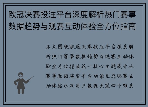 欧冠决赛投注平台深度解析热门赛事数据趋势与观赛互动体验全方位指南 欧冠决赛投注平台深度解析热门赛事数据趋势与观赛互动体验全方位指南