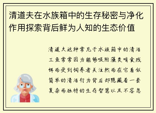 清道夫在水族箱中的生存秘密与净化作用探索背后鲜为人知的生态价值 清道夫在水族箱中的生存秘密与净化作用探索背后鲜为人知的生态价值