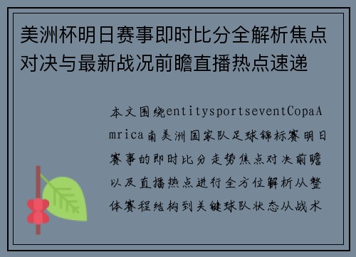 美洲杯明日赛事即时比分全解析焦点对决与最新战况前瞻直播热点速递 美洲杯明日赛事即时比分全解析焦点对决与最新战况前瞻直播热点速递
