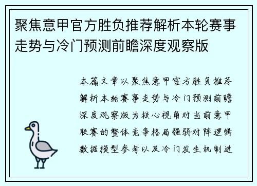 聚焦意甲官方胜负推荐解析本轮赛事走势与冷门预测前瞻深度观察版 聚焦意甲官方胜负推荐解析本轮赛事走势与冷门预测前瞻深度观察版