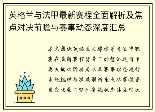 英格兰与法甲最新赛程全面解析及焦点对决前瞻与赛事动态深度汇总 英格兰与法甲最新赛程全面解析及焦点对决前瞻与赛事动态深度汇总
