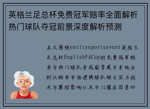 英格兰足总杯免费冠军赔率全面解析热门球队夺冠前景深度解析预测 英格兰足总杯免费冠军赔率全面解析热门球队夺冠前景深度解析预测
