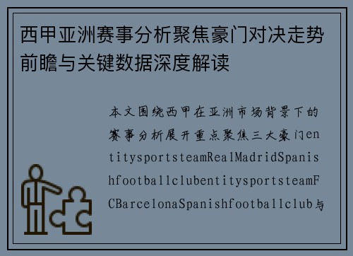 西甲亚洲赛事分析聚焦豪门对决走势前瞻与关键数据深度解读 西甲亚洲赛事分析聚焦豪门对决走势前瞻与关键数据深度解读