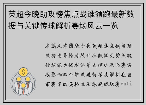 英超今晚助攻榜焦点战谁领跑最新数据与关键传球解析赛场风云一览 英超今晚助攻榜焦点战谁领跑最新数据与关键传球解析赛场风云一览