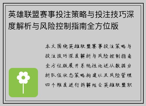 英雄联盟赛事投注策略与投注技巧深度解析与风险控制指南全方位版 英雄联盟赛事投注策略与投注技巧深度解析与风险控制指南全方位版