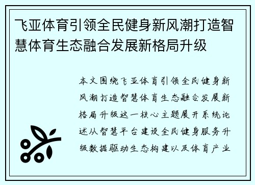 飞亚体育引领全民健身新风潮打造智慧体育生态融合发展新格局升级