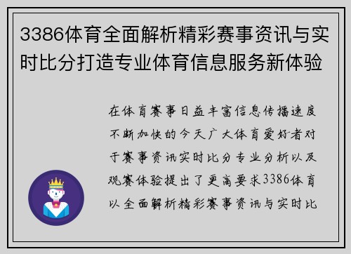3386体育全面解析精彩赛事资讯与实时比分打造专业体育信息服务新体验