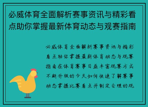 必威体育全面解析赛事资讯与精彩看点助你掌握最新体育动态与观赛指南